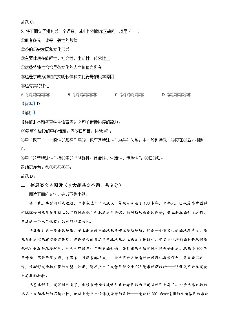 2024长沙雅礼中学高二上学期入学检测语文试题含解析03