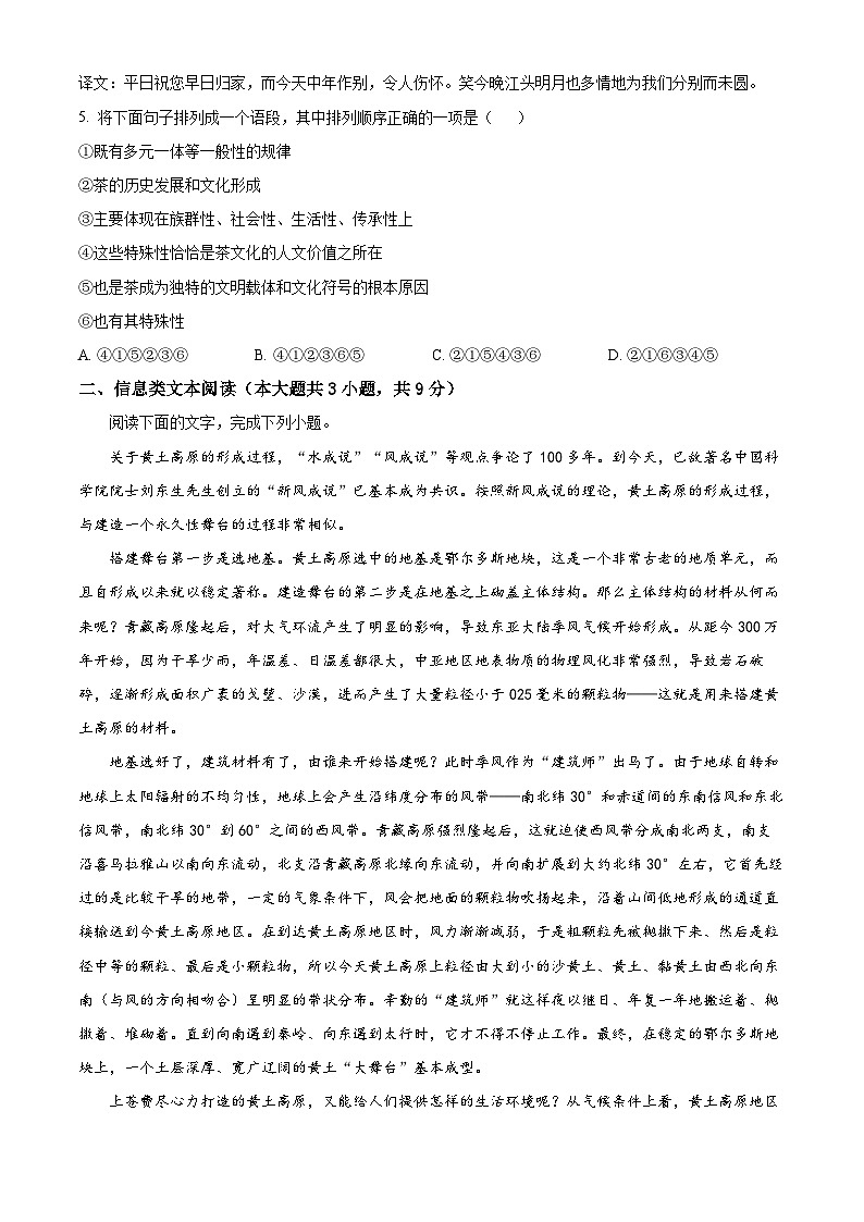 2024长沙雅礼中学高二上学期入学检测语文试题含解析02