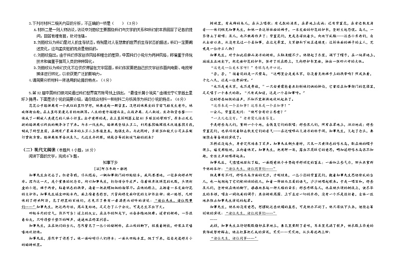 2024常德一中高二上学期入学考试语文试题含答案02