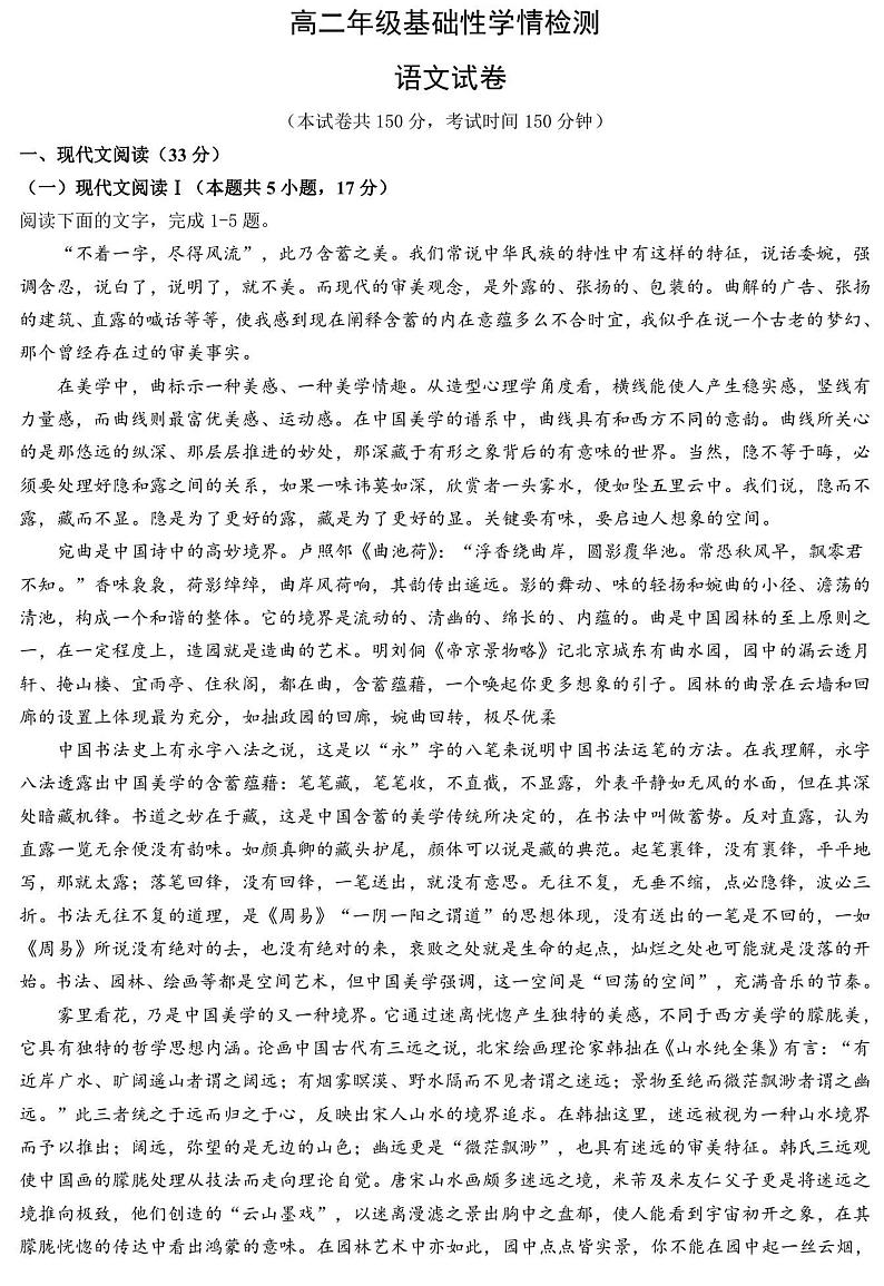 2024盐城中学高二上学期8月月考语文试题PDF版无答案第1页