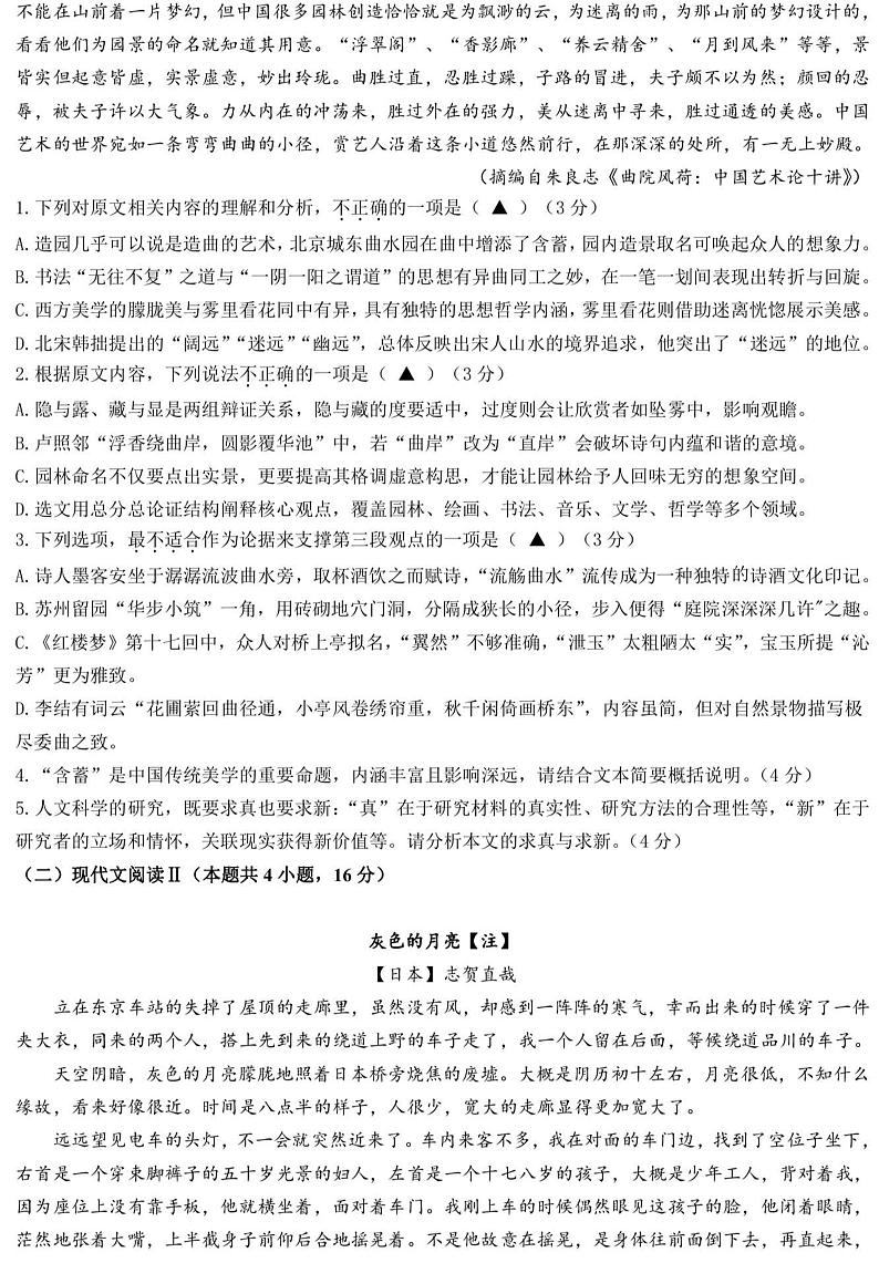2024盐城中学高二上学期8月月考语文试题PDF版无答案第2页