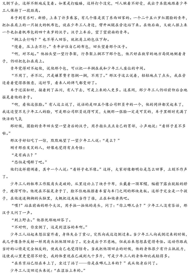 2024盐城中学高二上学期8月月考语文试题PDF版无答案第3页