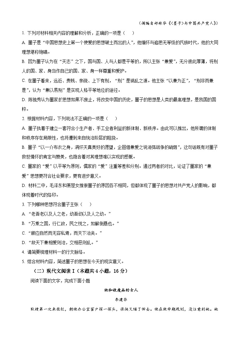 2024盐城响水中学高二上学期暑期检测语文试卷含解析03