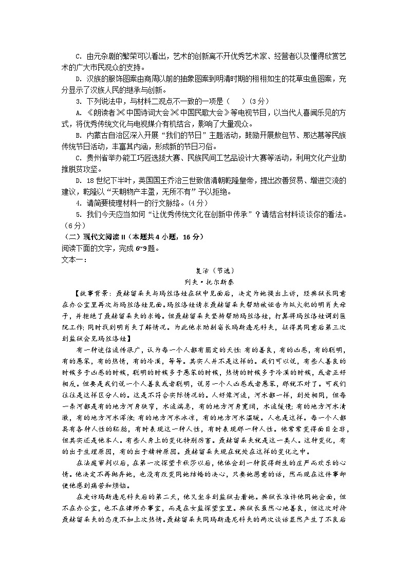 江苏省连云港市东海县石榴高级中学2022-2023学年高二上学期第一次学情测试语文试卷第3页