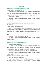 2024届贵州省部分地区高三上学期期初语文试卷汇编：写作专题