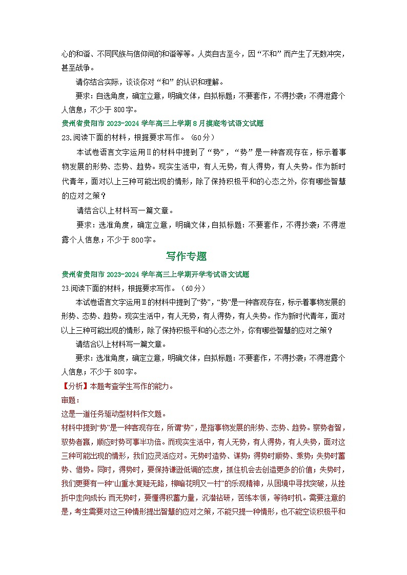 2024届贵州省部分地区高三上学期期初语文试卷汇编：写作专题第2页