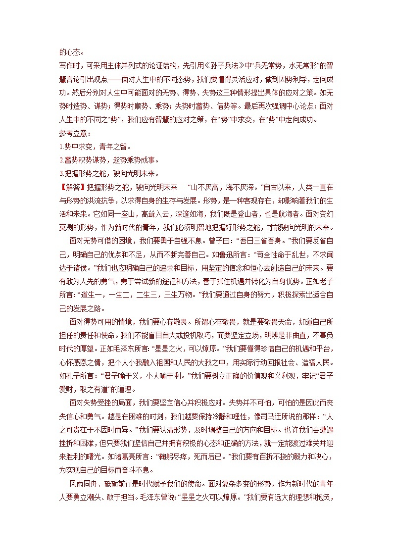 2024届贵州省部分地区高三上学期期初语文试卷汇编：写作专题第3页