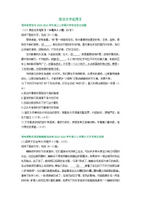 2024届贵州省部分地区高三上学期期初语文试卷汇编：语言文字运用Ⅱ