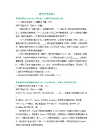 2024届贵州省部分地区高三上学期期初语文试卷汇编：语言文字运用Ⅰ