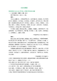 2024届贵州省部分地区高三上学期期初语文试卷汇编：文言文阅读