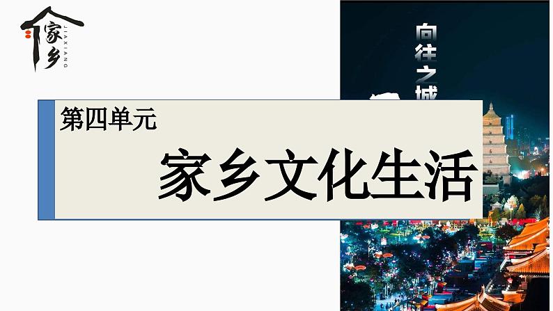 《家乡文化生活现状调查》课件-统编版高中语文必修上册第1页