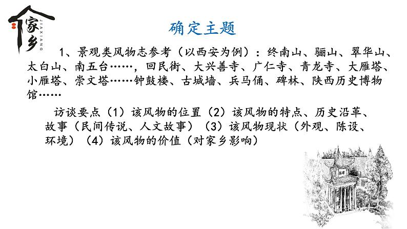 《家乡文化生活现状调查》课件-统编版高中语文必修上册第6页