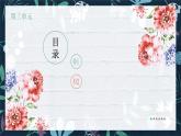 第三單元學(xué)習(xí)任務(wù)-高一語(yǔ)文教學(xué)課件（統(tǒng)編版必修上冊(cè)）