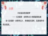 第三單元學(xué)習(xí)任務(wù)-高一語(yǔ)文教學(xué)課件（統(tǒng)編版必修上冊(cè)）