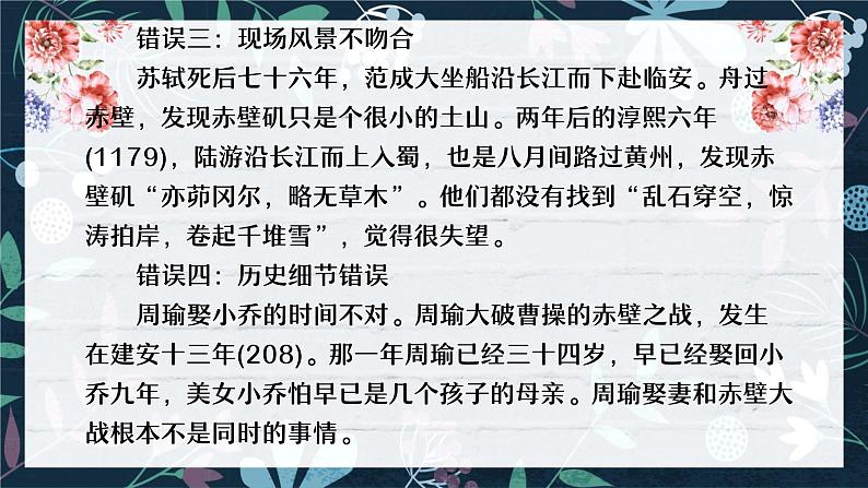 第三单元学习任务-高一语文教学课件（统编版必修上册）第7页