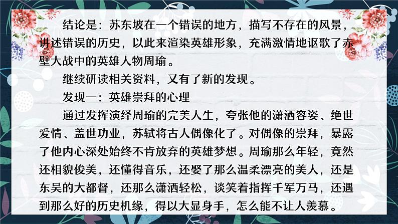 第三单元学习任务-高一语文教学课件（统编版必修上册）第8页