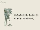 第三單元起始課-高一語(yǔ)文教學(xué)課件（統(tǒng)編版必修上冊(cè)）