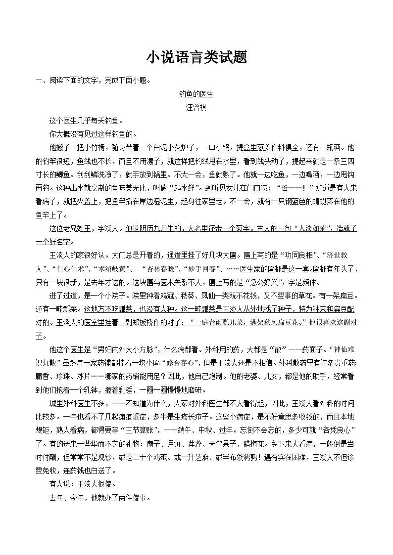 2024年高考语文现代文一轮专题复习：小说语言类试题专题训练第1页