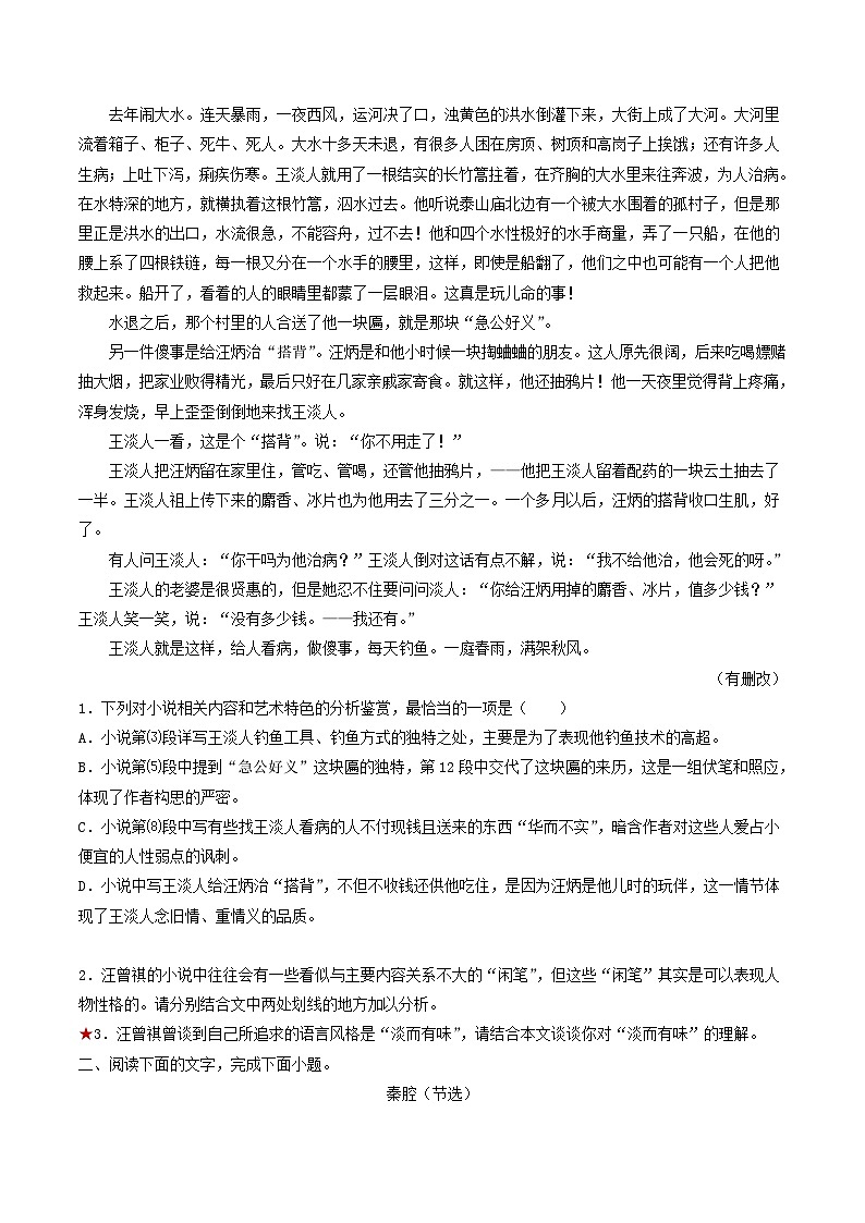 2024年高考语文现代文一轮专题复习：小说语言类试题专题训练第2页
