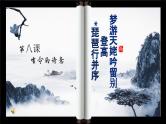 第08课《梦游天姥吟留别》《登高》《琵琶行并序》-高一语文教学课件（统编版必修上册）