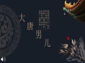 第08课《梦游天姥吟留别》《登高》《琵琶行并序》-高一语文教学课件（统编版必修上册）
