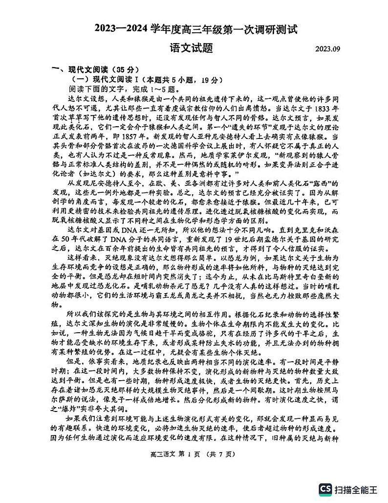 江苏省淮安市2023-2024学年高三上学期开学调研测试语文试题（扫描版无答案）第1页