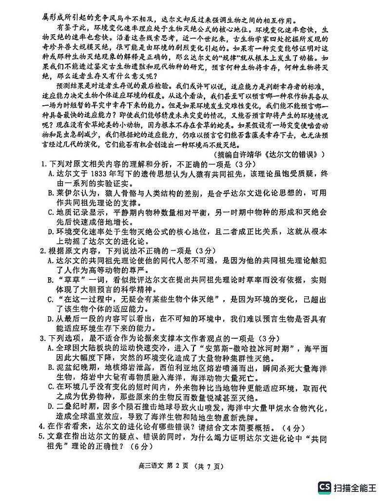 江苏省淮安市2023-2024学年高三上学期开学调研测试语文试题（扫描版无答案）第2页