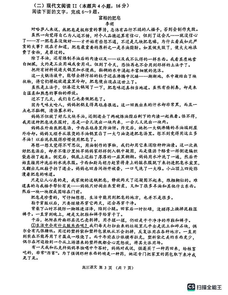 江苏省淮安市2023-2024学年高三上学期开学调研测试语文试题（扫描版无答案）第3页