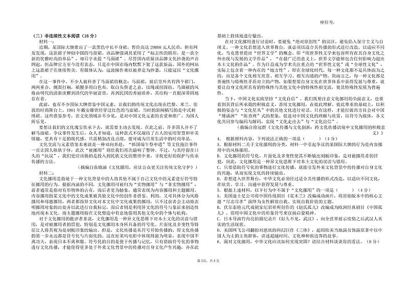 青海省西宁市海湖中学2023-2024学年高三上学期开学考试语文试题（PDF版含答案）02