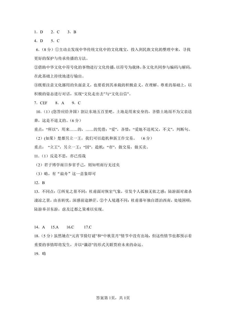 青海省西宁市海湖中学2023-2024学年高三上学期开学考试语文试题（PDF版含答案）01
