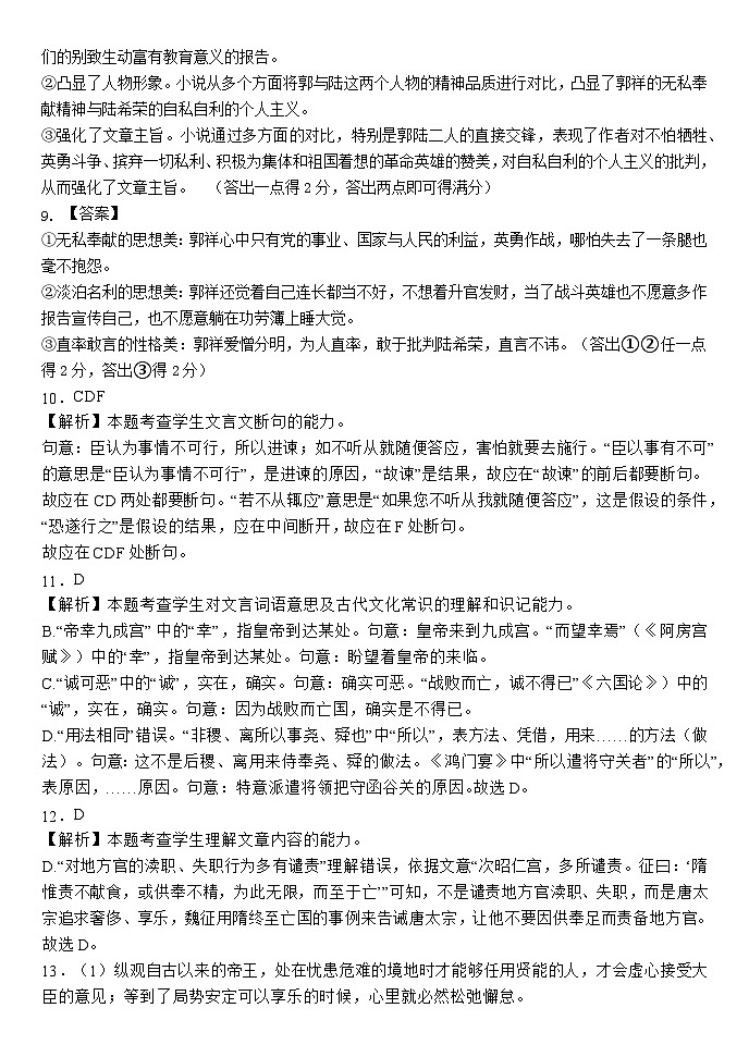 山西省大同市重点中学2023-2024学年高二上学期9月月考语文试题（含答案）03