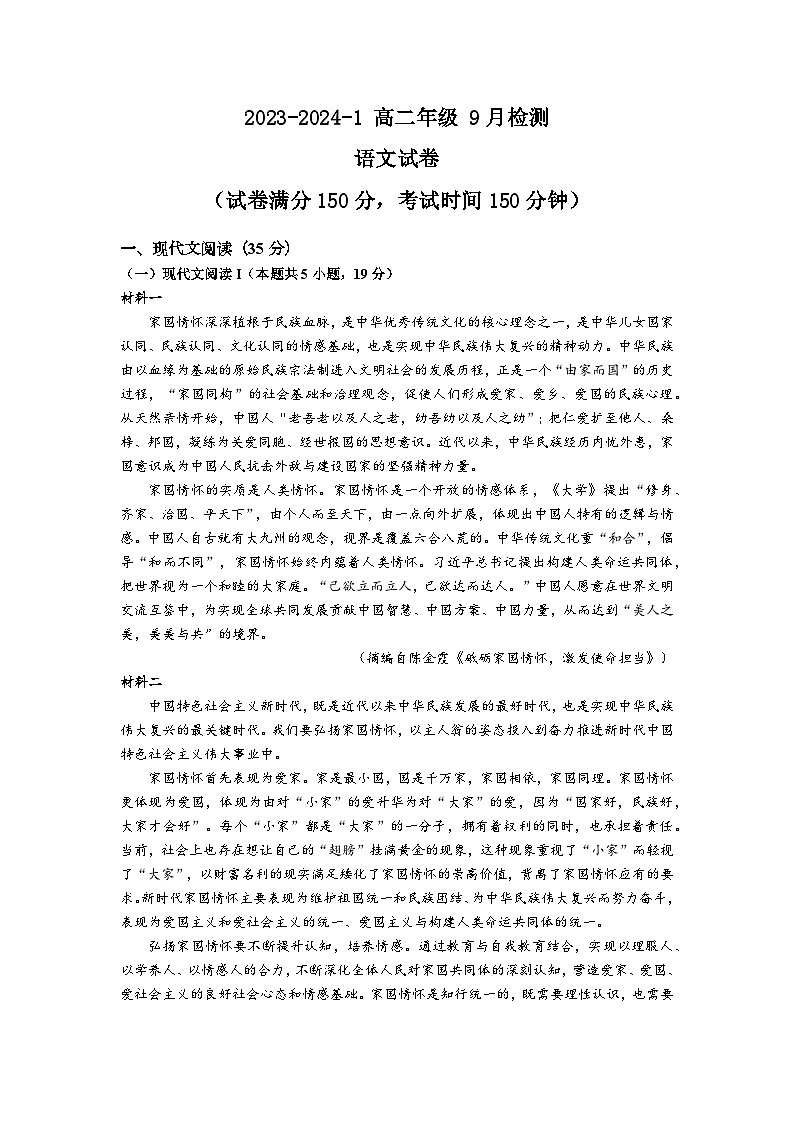 山西省大同市重点中学2023-2024学年高二上学期9月月考语文试题（含答案）01