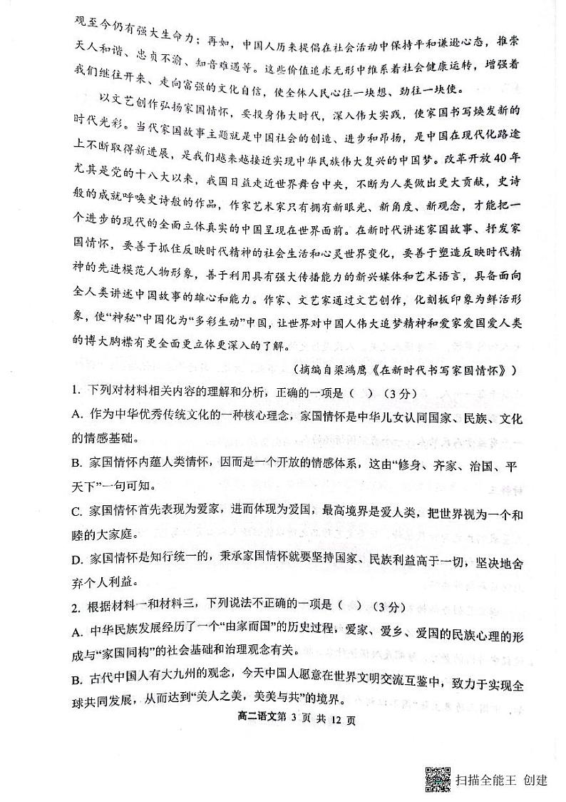 山西省大同市重点中学2023-2024学年高二上学期9月月考语文试题（扫描版无答案）第3页