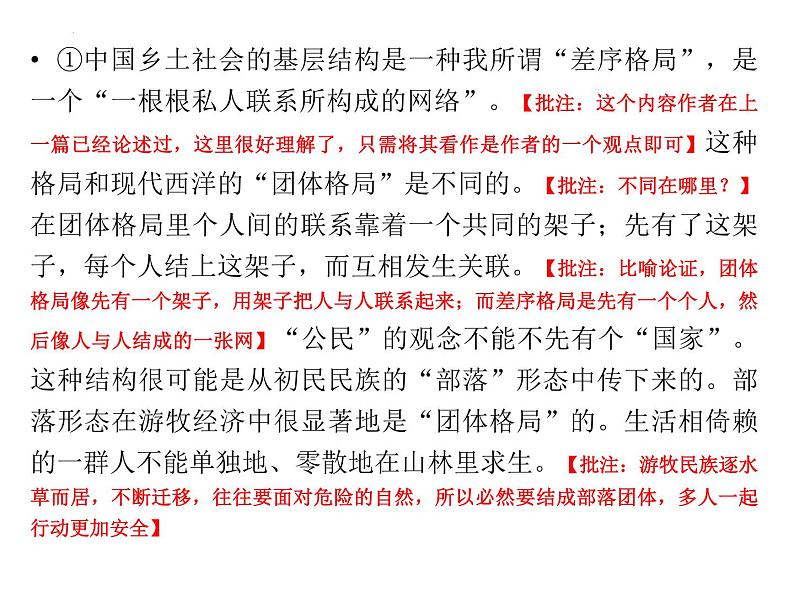 《乡土中国》之《系维着私人的道德》课件2023-2024学年统编版高中语文必修上册第3页