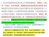 《乡土中国》之《系维着私人的道德》课件2023-2024学年统编版高中语文必修上册