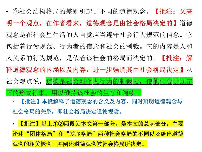 《乡土中国》之《系维着私人的道德》课件2023-2024学年统编版高中语文必修上册第5页