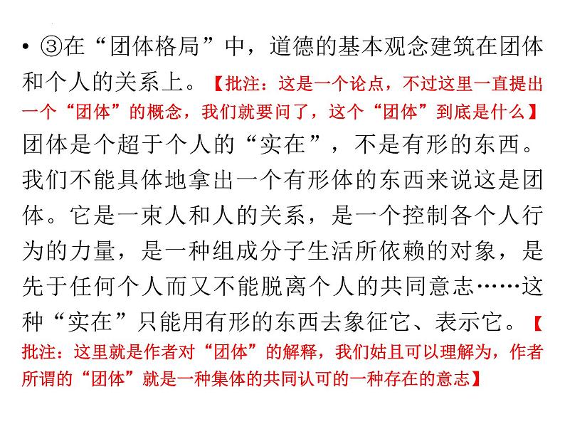 《乡土中国》之《系维着私人的道德》课件2023-2024学年统编版高中语文必修上册第6页