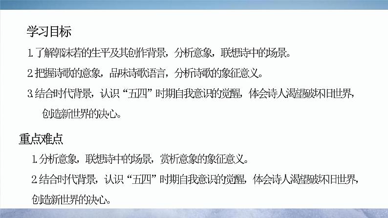 2.1《立在地球边上放号》课件统编版必修上册第2页