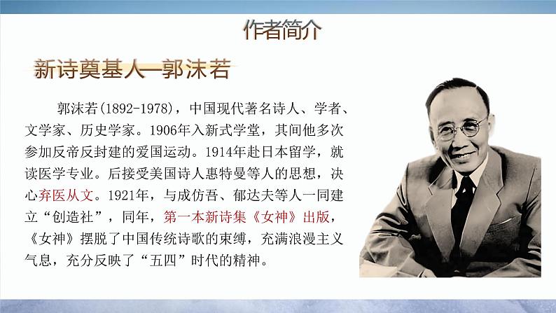 2.1《立在地球边上放号》课件统编版必修上册第5页