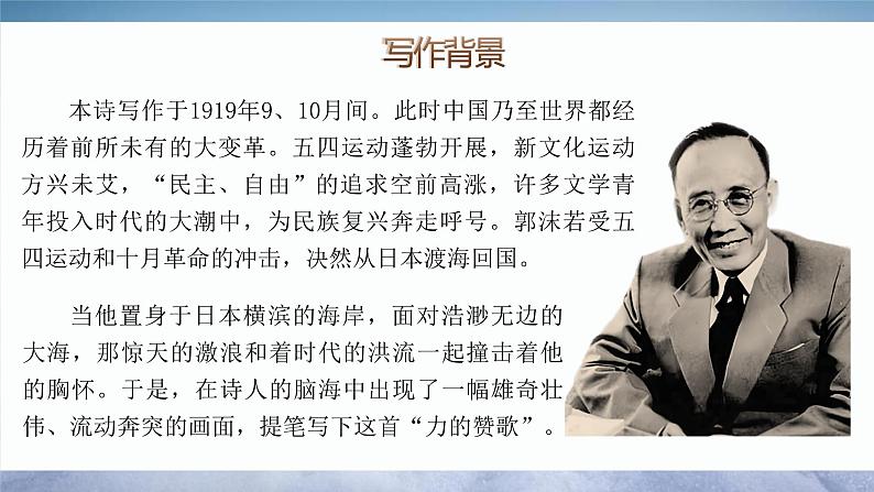 2.1《立在地球边上放号》课件统编版必修上册第6页