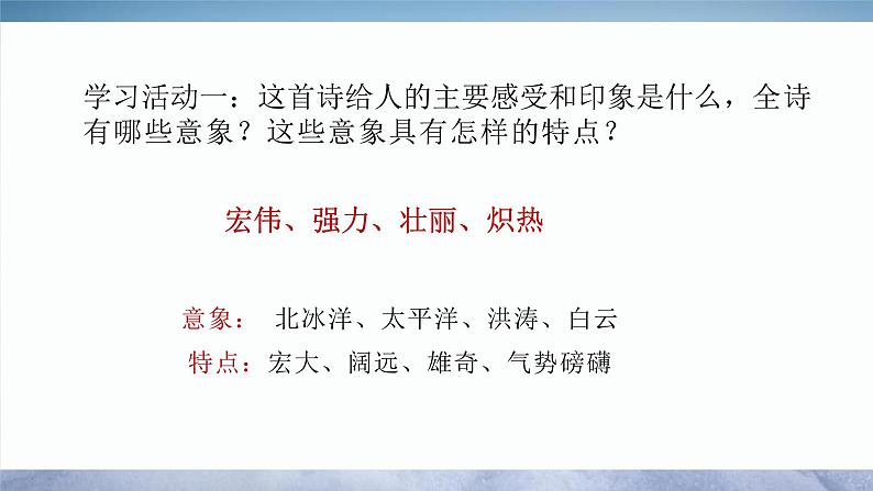 2.1《立在地球边上放号》课件统编版必修上册第8页