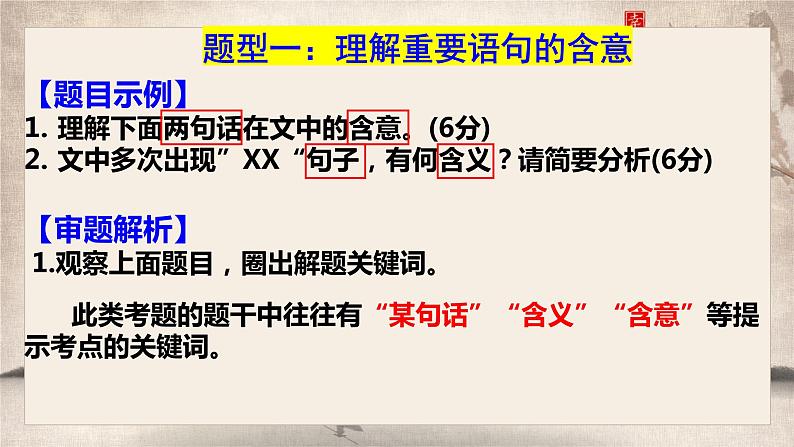 专题01赏析小说语言之理解重要语句含意课件2024年高考语文一轮复习之小说阅读考点08