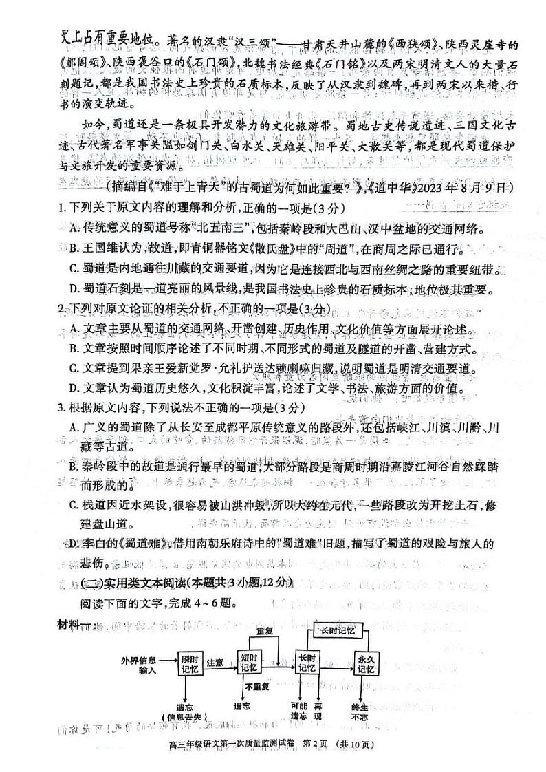 内蒙古呼和浩特市2024届高三第一次质量监测语文试卷及答案02