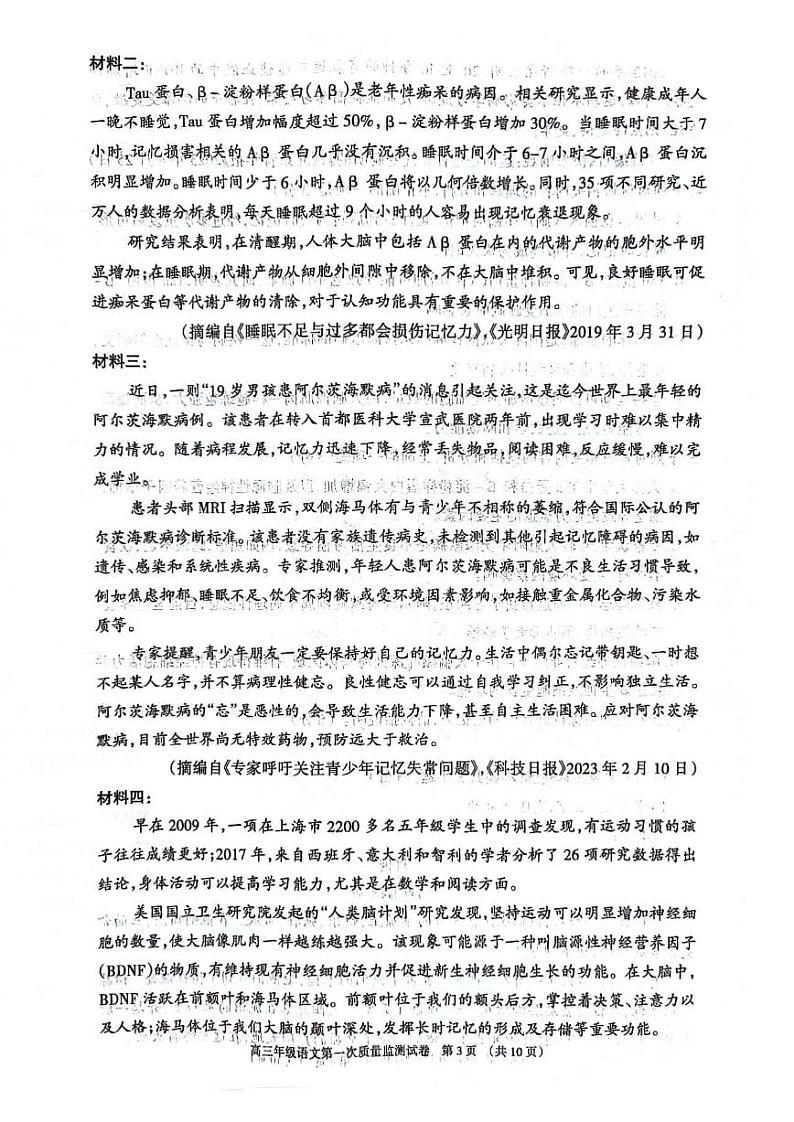 内蒙古呼和浩特市2024届高三第一次质量监测语文试卷及答案03