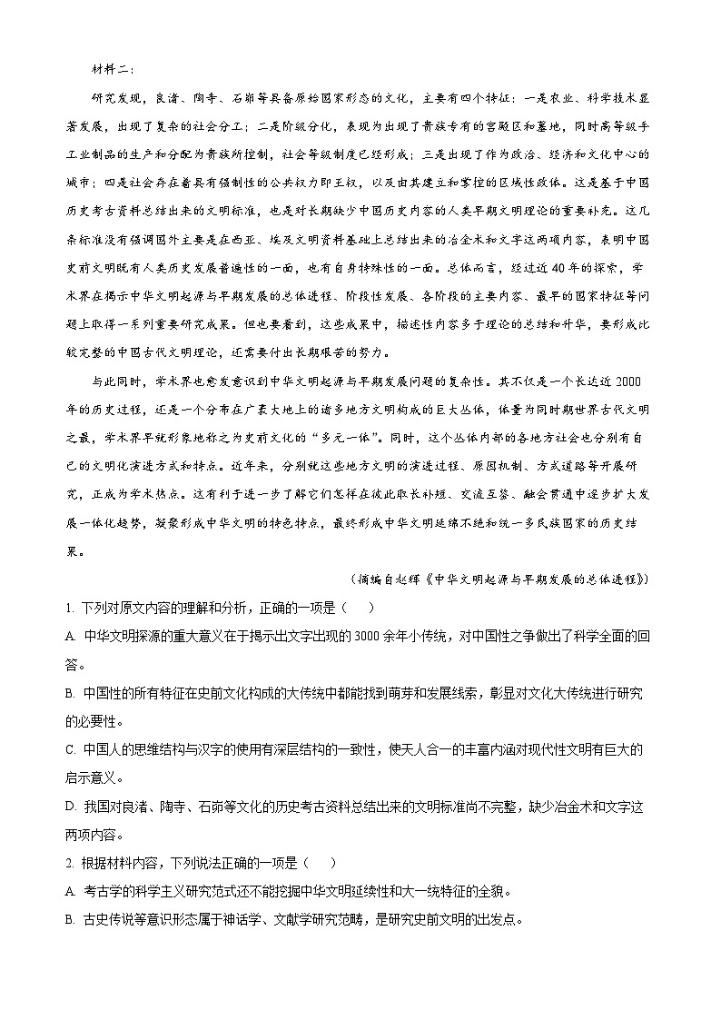 安徽省滁州市滁州中学2023-2024学年高二语文上学期9月月考试题（Word版附解析）02