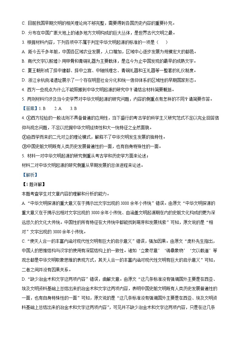 安徽省滁州市滁州中学2023-2024学年高二语文上学期9月月考试题（Word版附解析）03