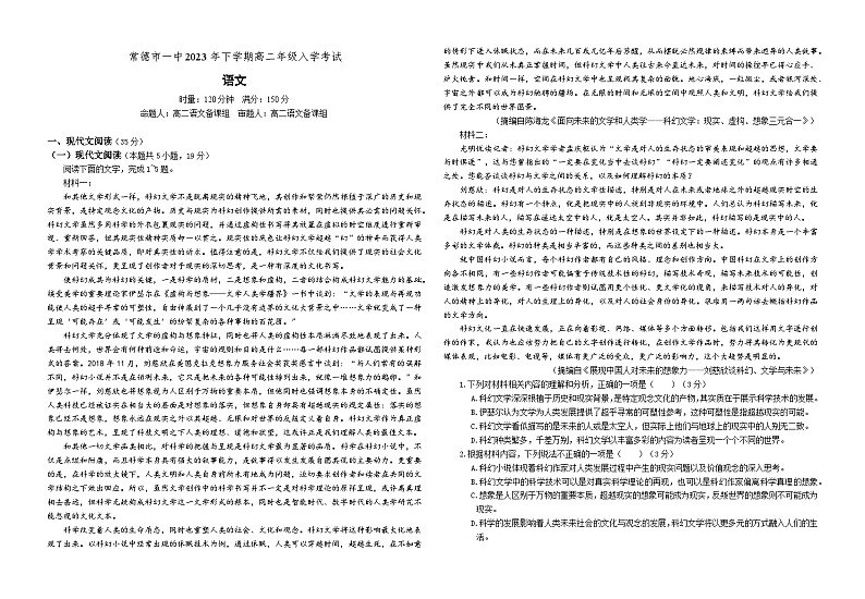 湖南省常德市第一中学2023-2024学年高二语文上学期开学考试试题（Word版附解析）01