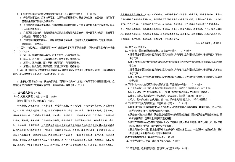 湖南省常德市第一中学2023-2024学年高二语文上学期开学考试试题（Word版附解析）03
