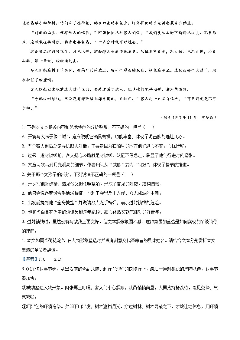 湖南师范大学附属中学2023-2024学年高一语文上学期开学检测试题（Word版附解析）03