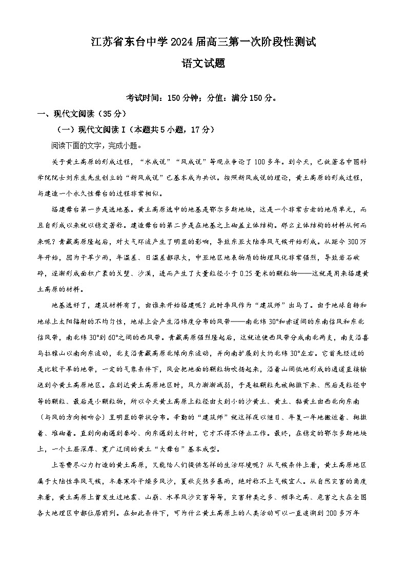 江苏省东台市东台中学2023-2024学年高三语文上学期开学检测试题（Word版附解析）01